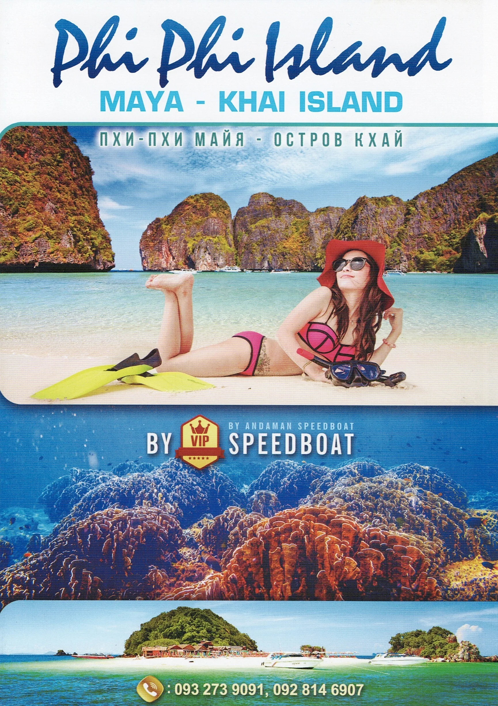 Full Day Trip Phi Phi Island Maya Bay Khai Island by speedboat